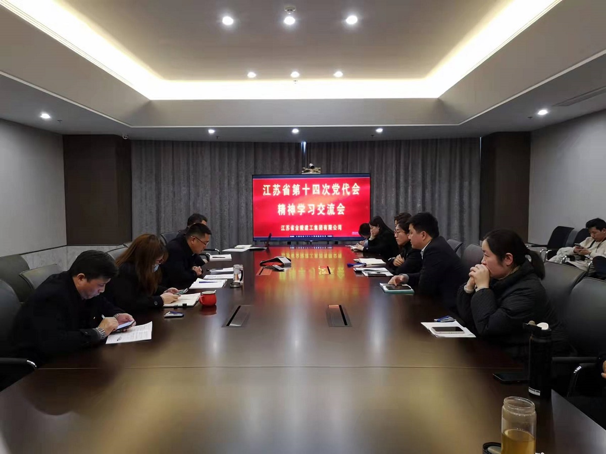 1641804082546977.jpg 江蘇省第十四次黨代會.jpg